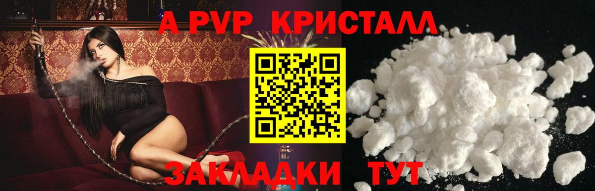 A-PVP крисы CK  Вход с VPN  Alpha-PVP Соль  Славгород  Alpha-PVP  купить наркотики цена  Альфа ПВП СК 
