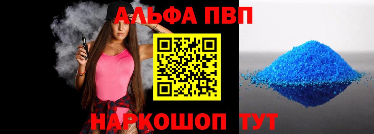 Альфа ПВП кристаллы Славгород