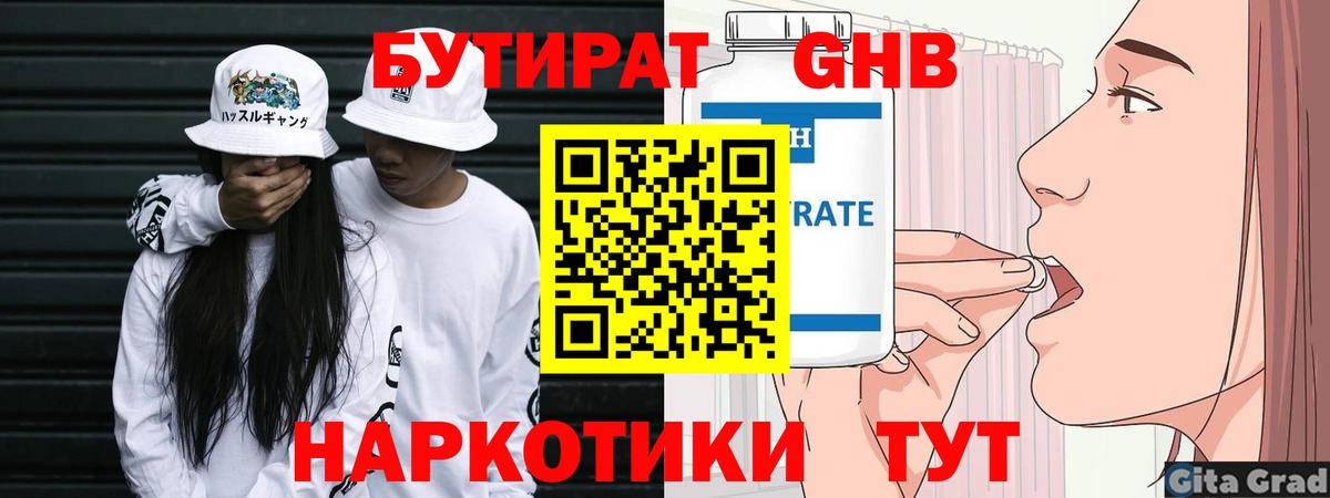 БУТИРАТ Butirat Славгород