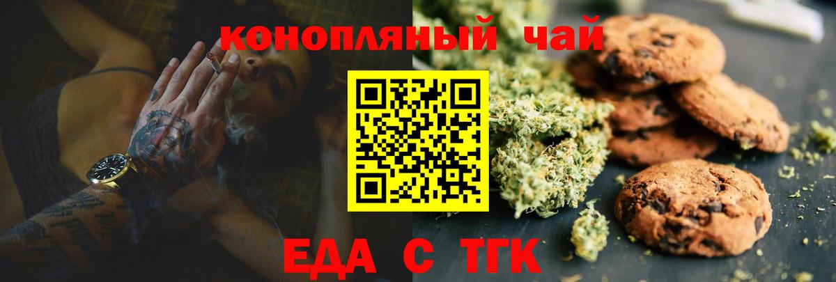 Еда ТГК марихуана  Вход с VPN  Славгород 