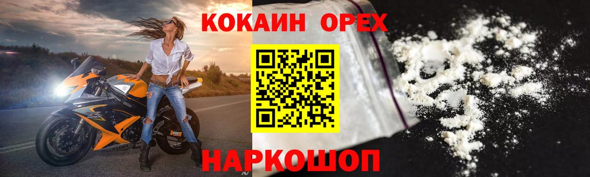 КОКАИН  Вход с VPN  Кокаин Fish Scale  Славгород  КОКАИН Columbia 