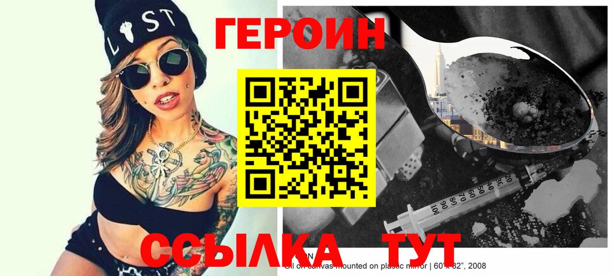 Героин  Вход с VPN  Славгород  Героин Афган 