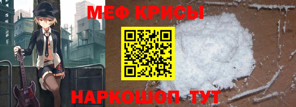 Меф мяу мяу Славгород