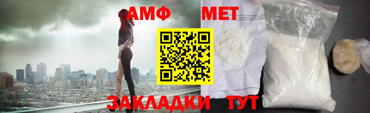 МЕТАМФЕТАМИН кристалл Славгород