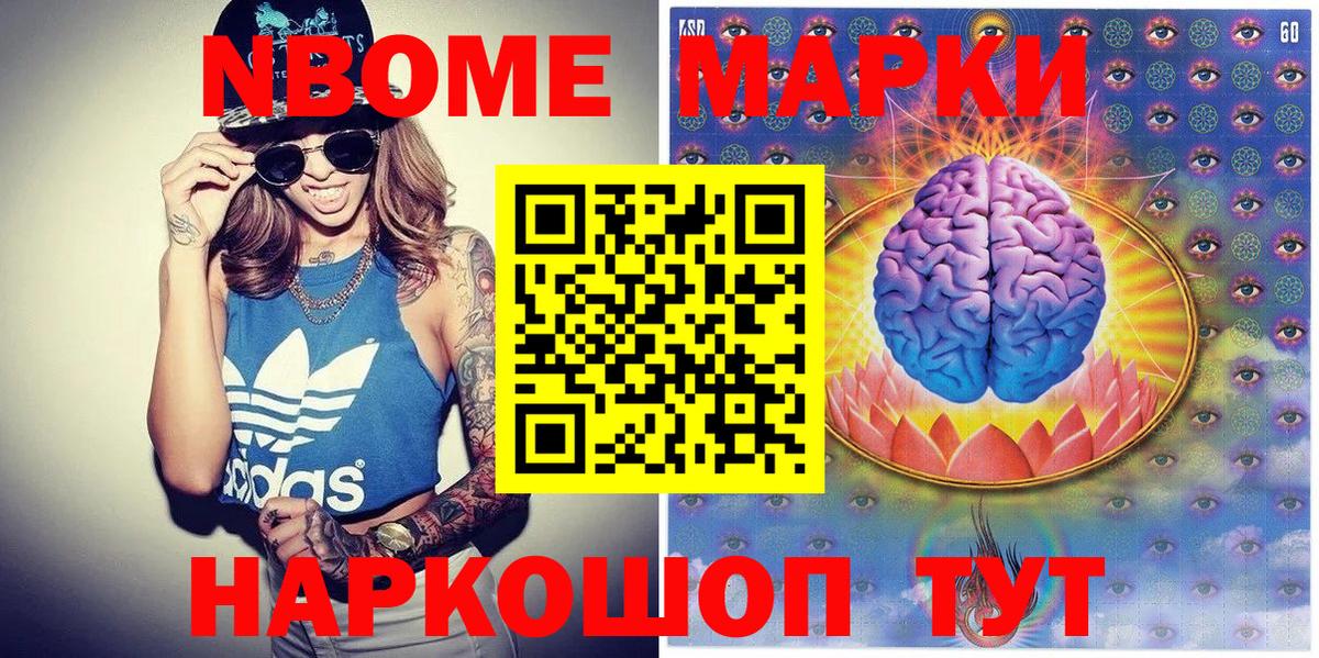 Марки 25I-NBOMe 1500мкг  Вход с VPN  Марки 25I-NBOMe 1500мкг  Славгород 