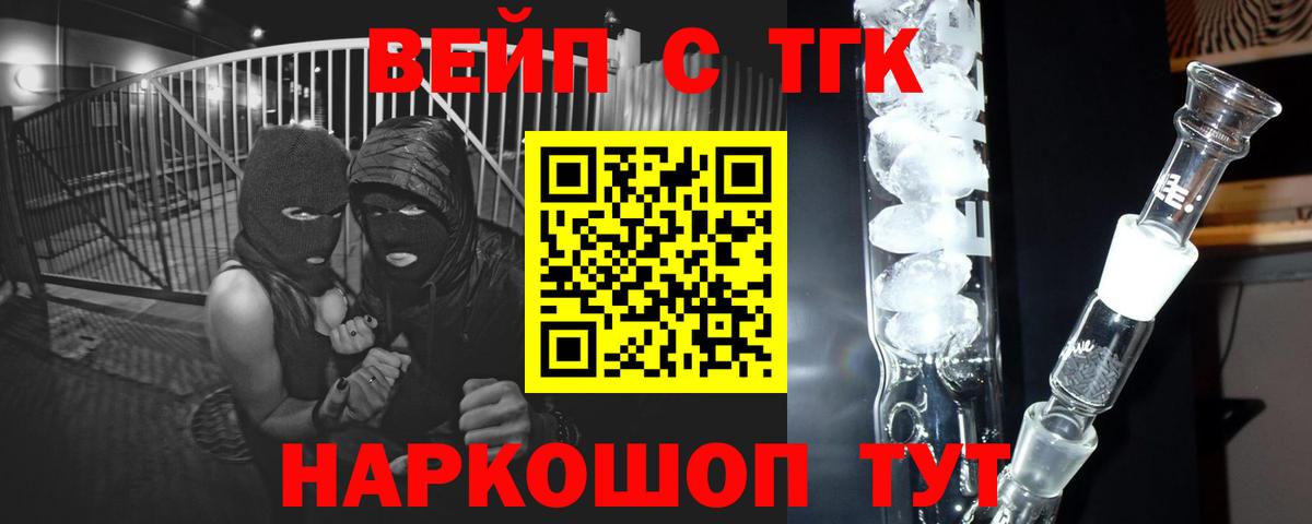 Славгород  Дистиллят ТГК вейп  Вход с VPN 